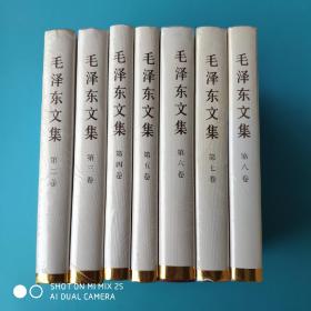 毛泽东文集全8卷