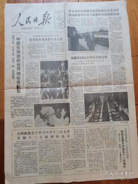 人民日报1982年9月27日  中国女排荣获世界锦标赛冠军，四版。 主教练：袁伟民
队员：孙晋芳、张蓉芳、周晓兰、郎平、陈亚琼、陈招娣、曹慧英、杨希、姜英、梁艳、郑美珠和杨锡兰。
1982年北京国际马拉松赛在北京举行。182名运动员参加，最终朝鲜选手李宗亨获得冠军，成绩是2小时14分44秒。