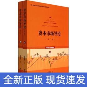 資本市場導論
