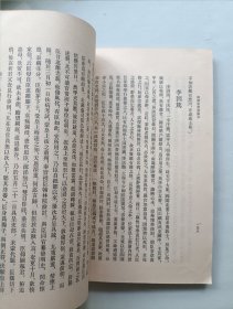 国朝汉学师承记