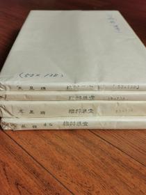 回流品90年代出口日本的三星牌宣纸，53×138玉版棉料单宣。50张装800元。100张装1500元（已售）。展开拍照的是50张装的。