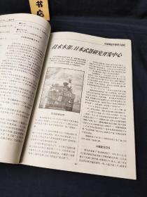 中国周边军情1997年2、3期合刊
