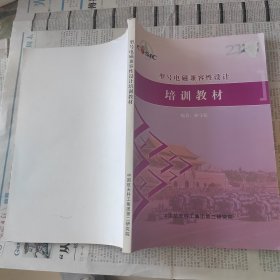 型号电磁兼容性设计培训教材