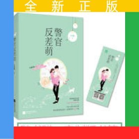警官反差萌