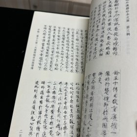 《大唐西域求法高僧传》二卷(唐)义净撰；《景德传灯录》三十卷(宋)道原撰；《虎丘隆和尚语录》一卷 绍隆撰；《山家义苑残》一卷(宋)可观述，《古尊宿语要残卷续刊》残四卷(宋)赜藏主编， 《圆觉经钞辩疑误》一卷(宋)观復撰；《无準和尚语录》不分卷(宋)无凖师范撰 ，收六种 16开精装一厚册全，域外汉籍珍本文库 第三辑 子部  第十三册