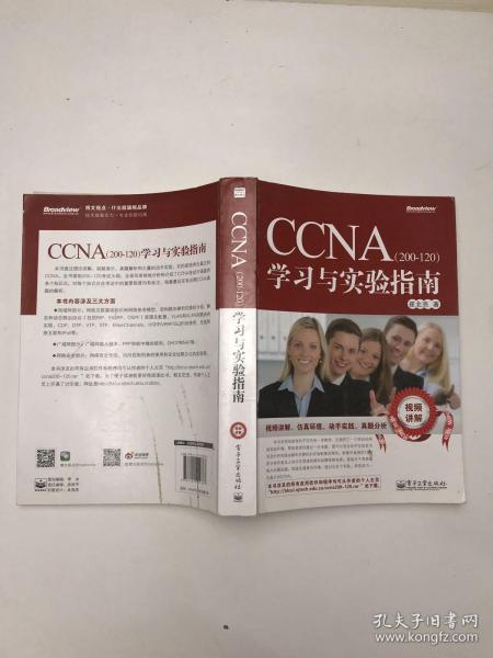 CCNA（200-120）学习与实验指南