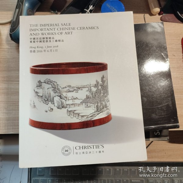 佳士得亚洲三十周年 中国宫廷御制精品 重要中国瓷器及工艺精品