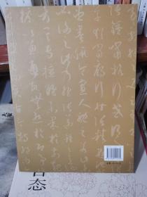 书谱译注