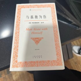 与孤独为伍（伟大的思想）（英汉双语版）