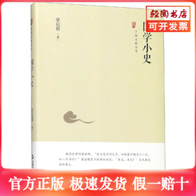 中国史略丛刊.第二辑—国学小史