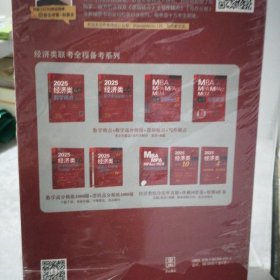 2025版精点教材赠全书精讲视频 MBA/MPA/MPAcc 199管理类联考与经济类联考 逻辑精点基础篇+强化篇 赵鑫全 总第16版 (全新赠送价值1180元的全书学习备考课程)