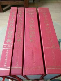 中华人民共和国药典 2010年版（第一、二、三部）+第二增补本（4本合售）