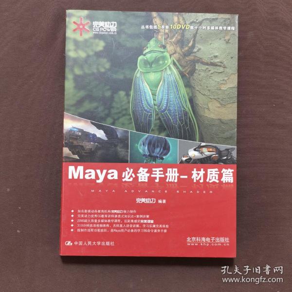 Maya必备手册：材质篇