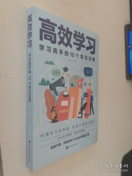 高效学习：学习高手的10个学习习惯