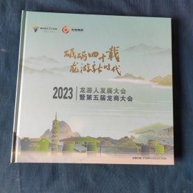 龙凤文物邮票