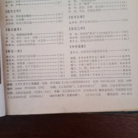 文汇月刊1983年1~5