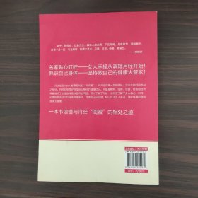 “月”来越美丽：月经是女人健康美丽一生的关键