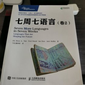 七周七语言 卷2