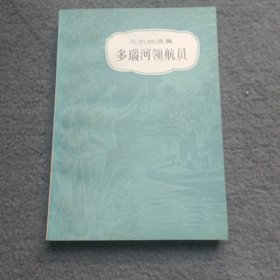 多瑙河领航员