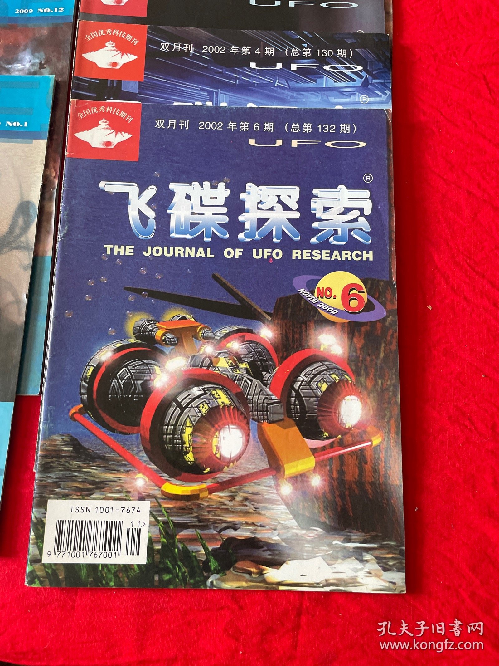 杂志：飞碟探索（2002.2、3、4、6期；2006.12、2009.12、2010.1）7册合售