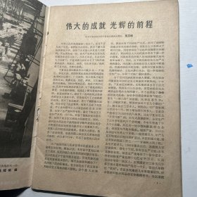 民族团结1959年12期