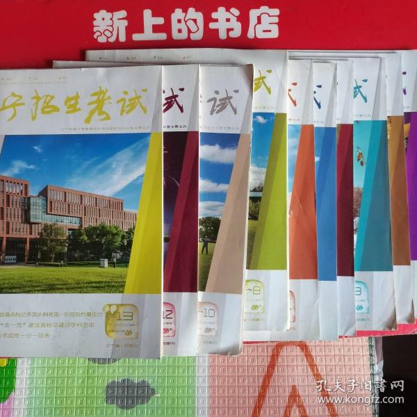 辽宁招生考试2021至2022学年1至13期