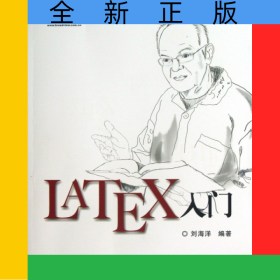 LATEX入門