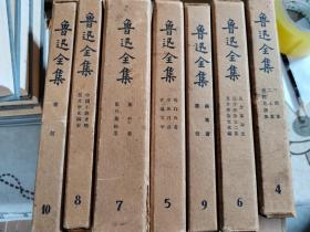 鲁迅全集  4-10  1957年布脊硬精装  7册