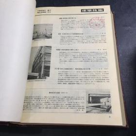 建筑技术 日文版 月刊  合订本 1979年  1-4月 329-332期  5-8月 333-336期 9-12月 337-340期  （3本合售）