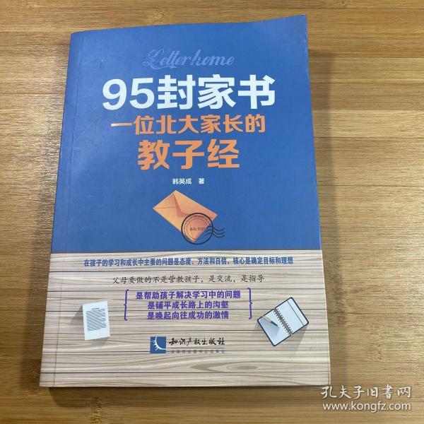 95封家书—— 一位北大家长的教子经