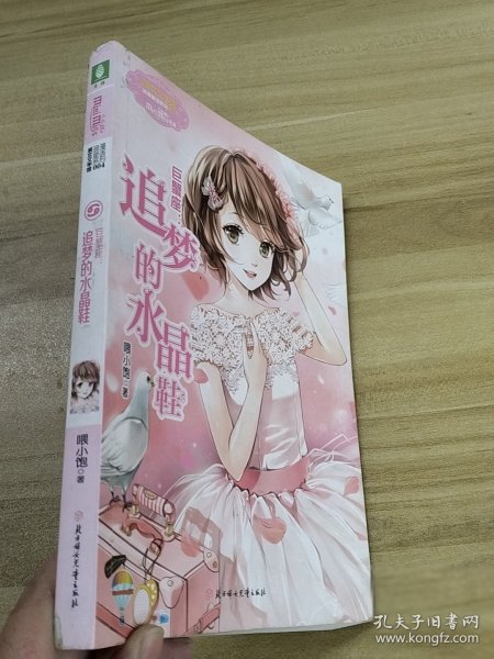 巨蟹座：追梦的水晶鞋