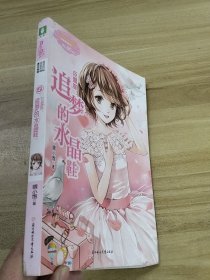 巨蟹座：追梦的水晶鞋