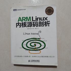 ARM Linux内核源码剖析