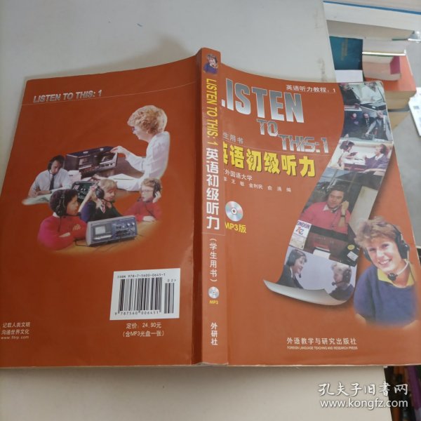 英语初级听力(学生用书)