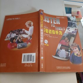 英语初级听力(学生用书)