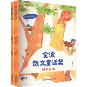金波散文童话集(全6册)