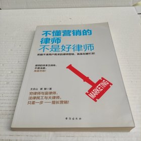 不懂营销的律师不是好律师