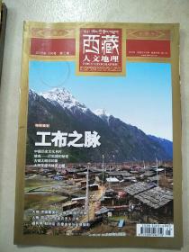 西藏人文地理2015年5月号