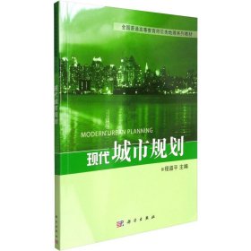 现代城市规划