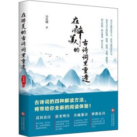 在醉美的古诗词里重逢