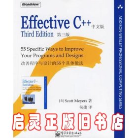 Effective C++：改善程序与设计的55个具体做法