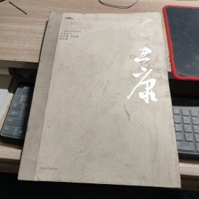 中国美术馆当代名家系列作品集·书法卷2-陈忠康