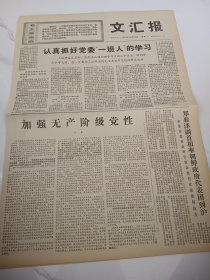 文汇报1970年10月20日