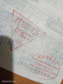 浙江省增值税专用发票抵扣联——绍兴钢铁厂。90年代票据，属于诸暨市。