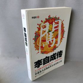 李自成传