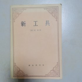 新工具