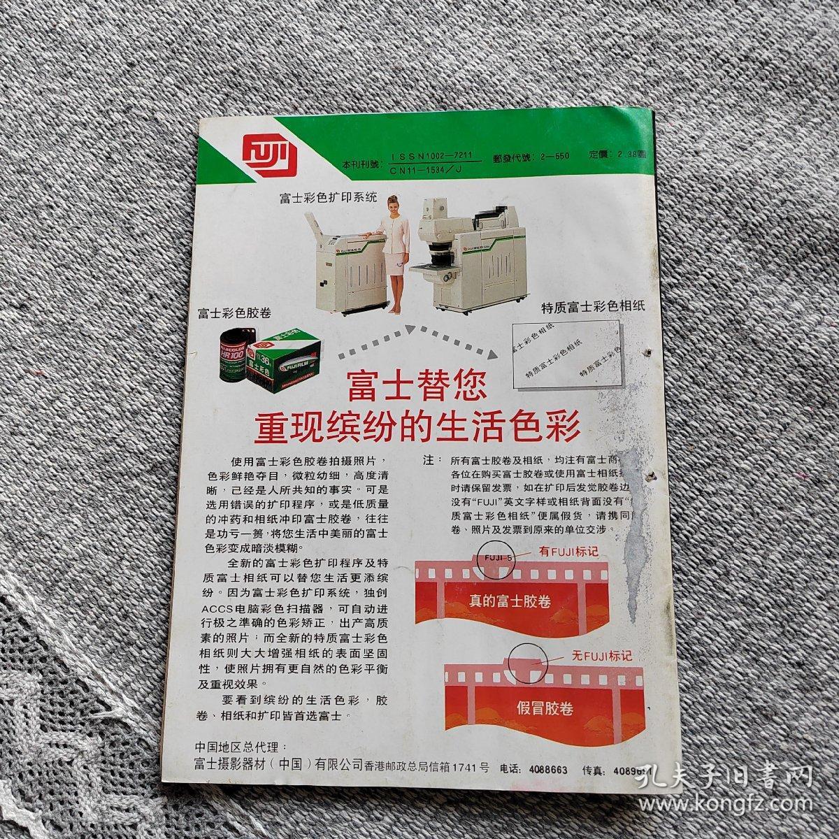 人像摄影1991年2期 收录：漫话人像摄影的雷同化•勾力。关于我和我的摄影的三言两语•李大平。人体摄影艺术散论（上）董云章。人像摄影的光比控制•张益福。消减闪光灯阴影方法•田荫友。几种国产黑白胶卷的性能及使用•李文明。人像摄影名家马蒂.理查德的两种基本拍摄方法•廖增益。黑白照片的色调和影调控制•戴德淳。挖掘光圈与快门速度的潜能•尔小冬。皇宫奖人像影赛参赛作品选。佳能杯中国风采黑白影赛获奖作品选登。