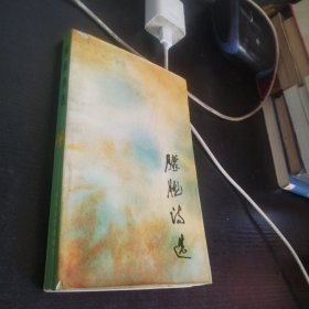 朦胧诗选