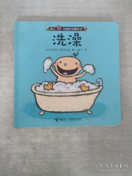 婴儿好习惯养成图画书