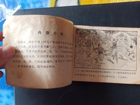 镜花缘(大破迷魂阵十一)